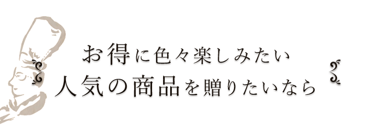 お得に色々楽しみたい